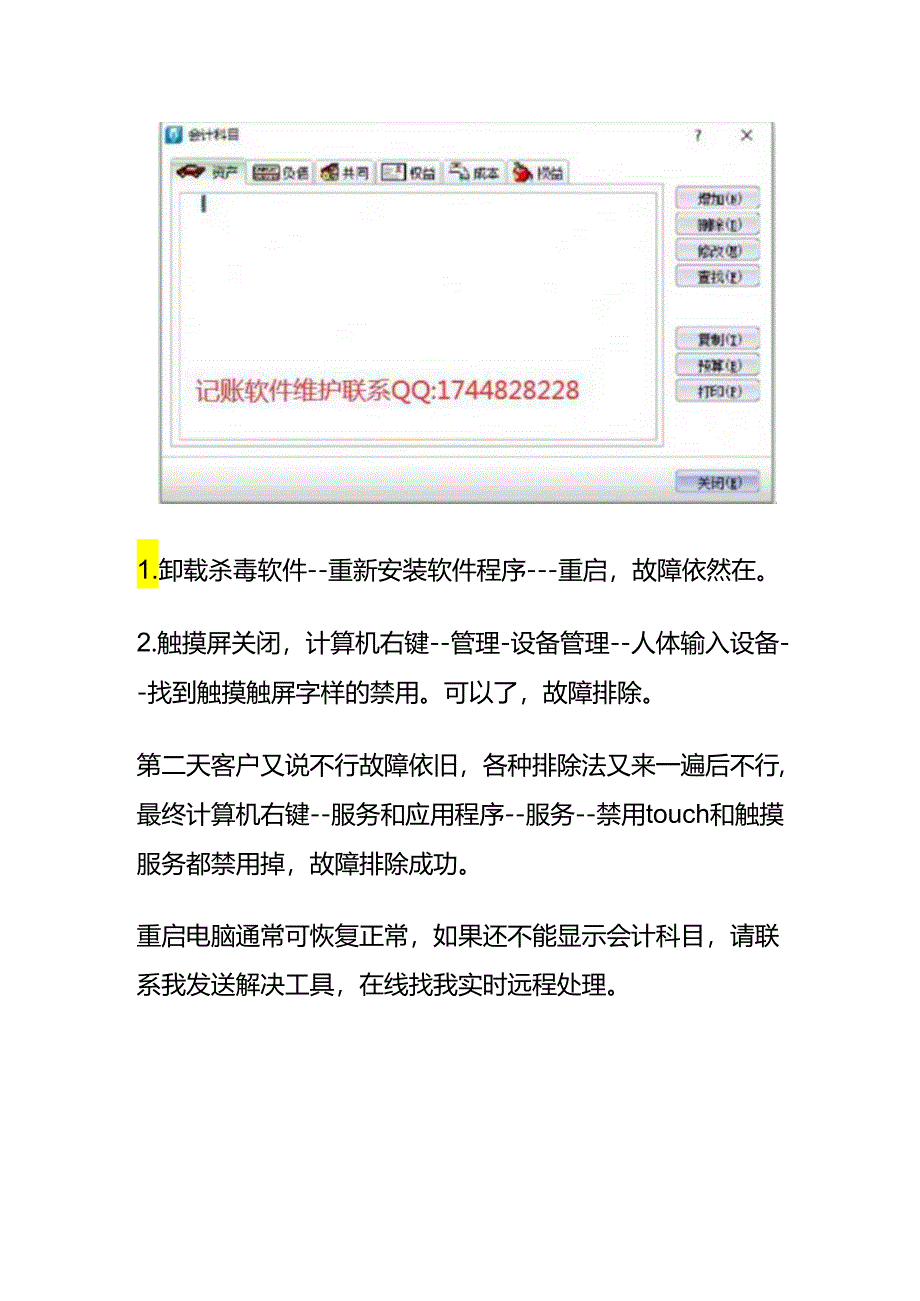 金蝶记账软件在录凭证时输入会计科目时显示科目空白的处理方法.docx_第2页