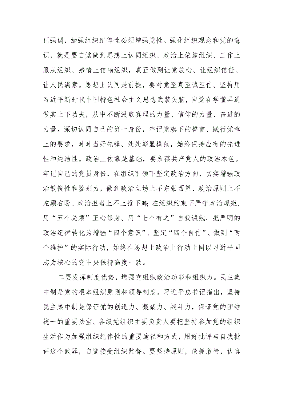 党纪学习教育关于组织纪律的交流研讨发言材料和组织纪律方面存在问题整改措施.docx_第3页