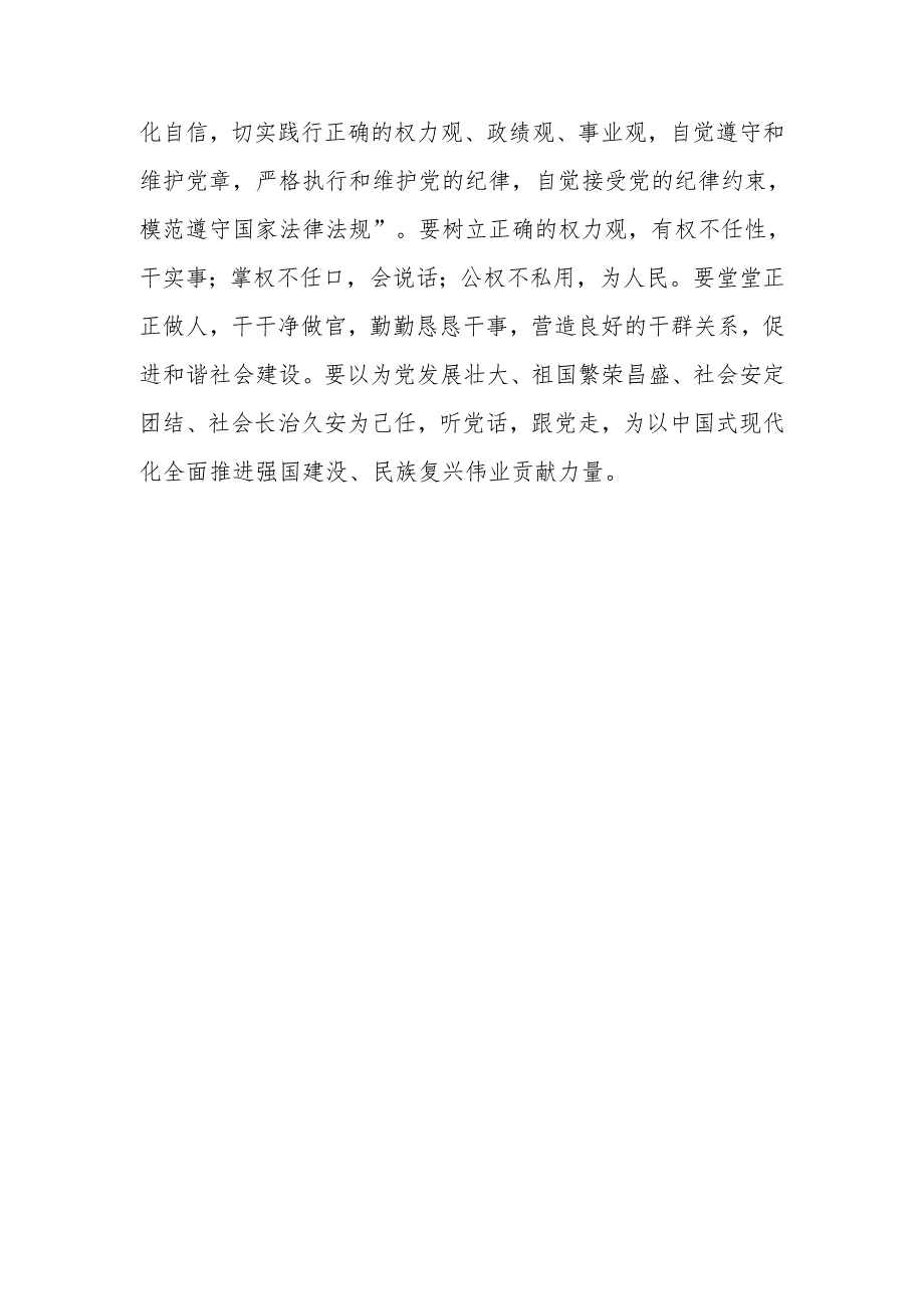 党纪学习教育的体会——学党纪 讲规矩 守纪律.docx_第3页