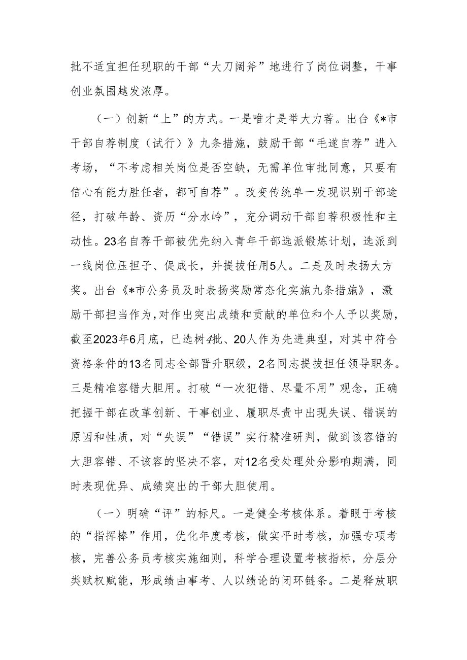 关于推进干部能上能下的调研报告.docx_第2页