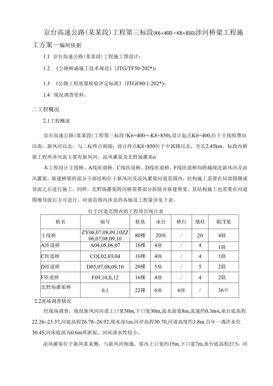 河道范围桩基施工方案（有围堰）.docx_第2页