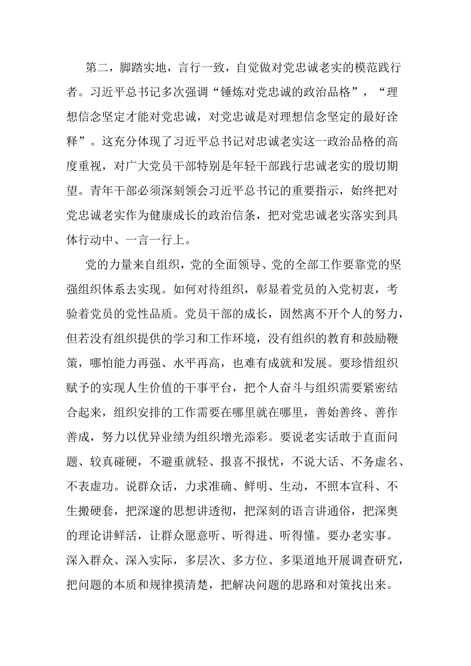 在青年干部廉政座谈会上的讲话提纲二篇.docx_第3页