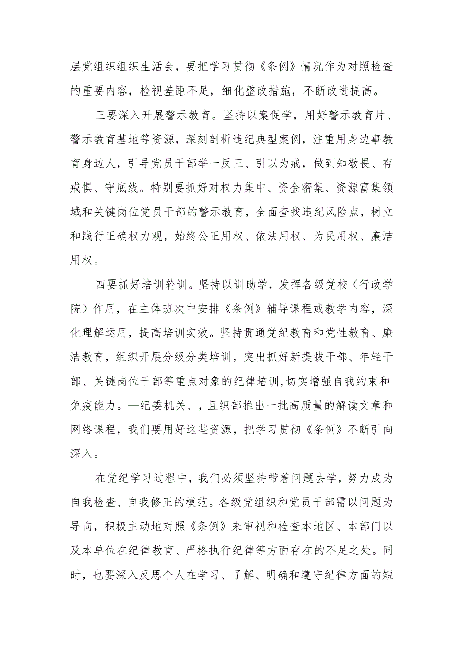 宣传部长关于党纪学习教育中心组交流发言.docx_第3页