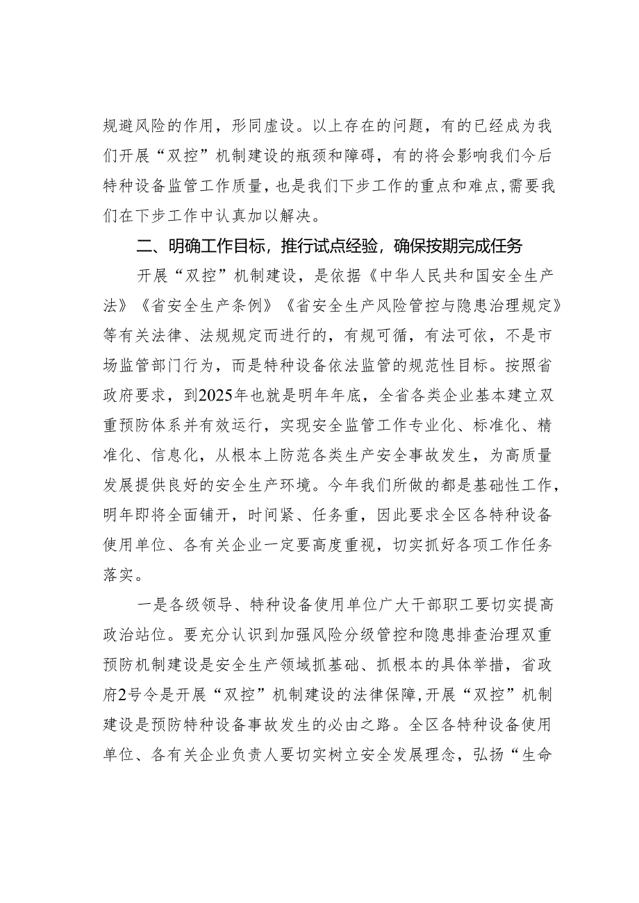 在某某区特种设备“双控”机制现场观摩及推进会议上的讲话.docx_第3页