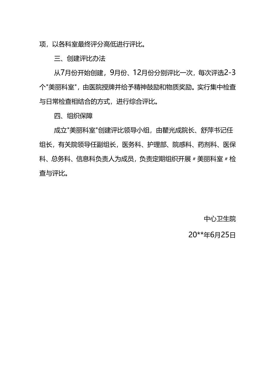 卫生院美丽医院创建方案.docx_第2页