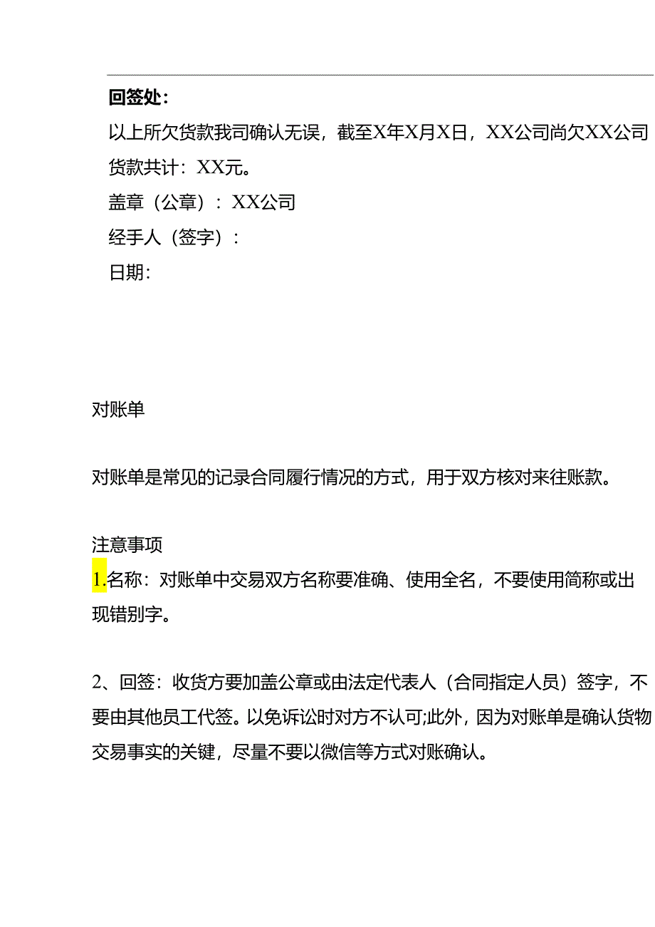 往来业务对账单模板.docx_第2页