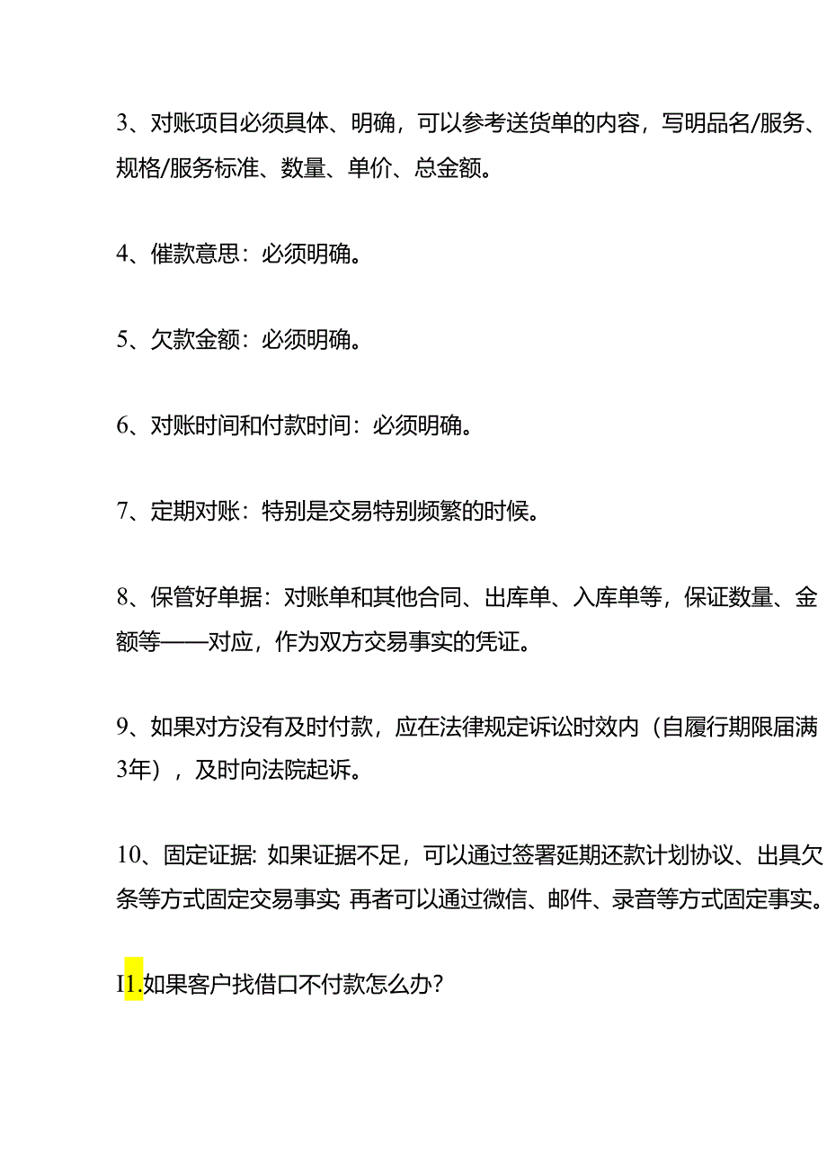 往来业务对账单模板.docx_第3页