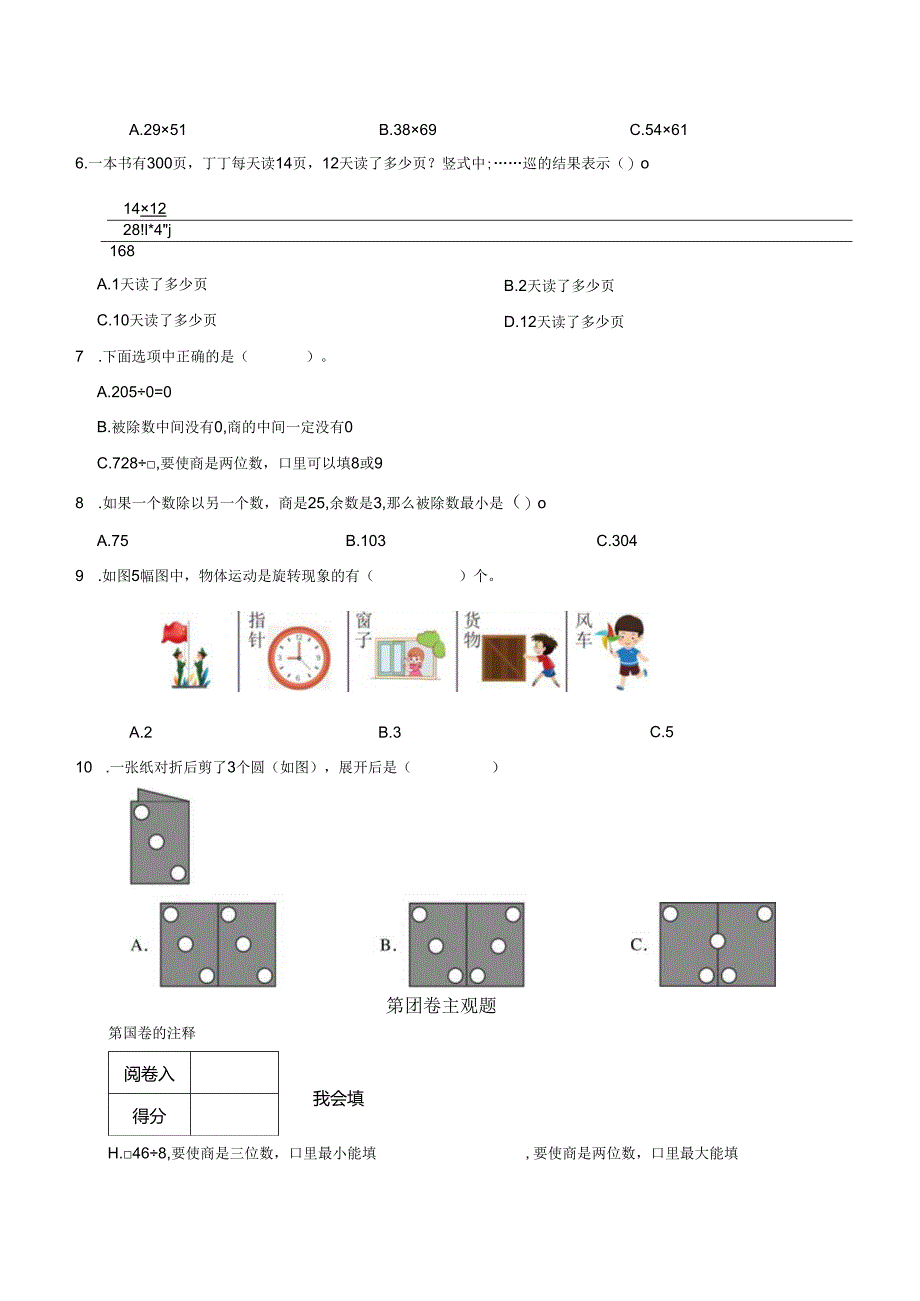 广东省深圳市2023-2024学年度三年级第二学期期中学科素养形成模拟卷 解析版.docx_第2页