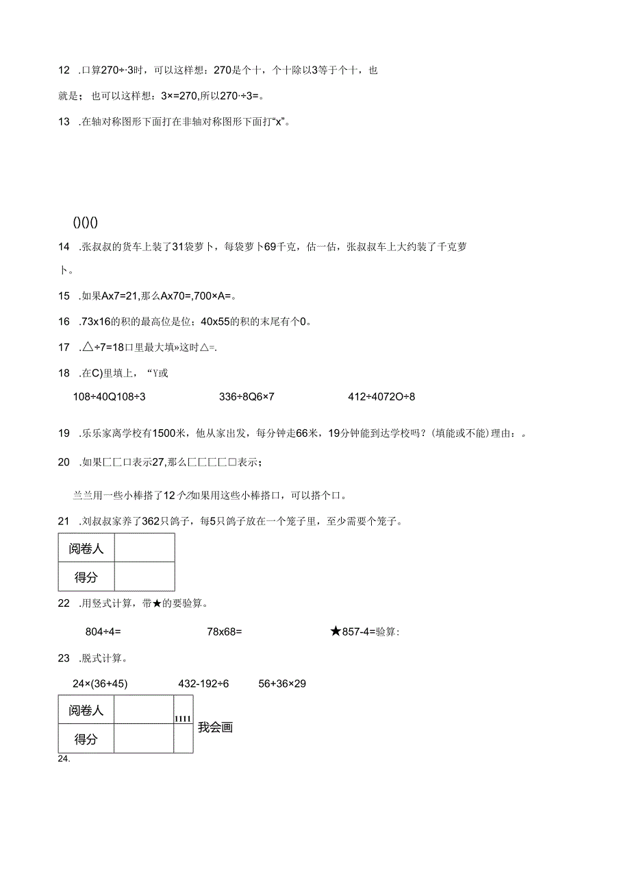 广东省深圳市2023-2024学年度三年级第二学期期中学科素养形成模拟卷 解析版.docx_第3页