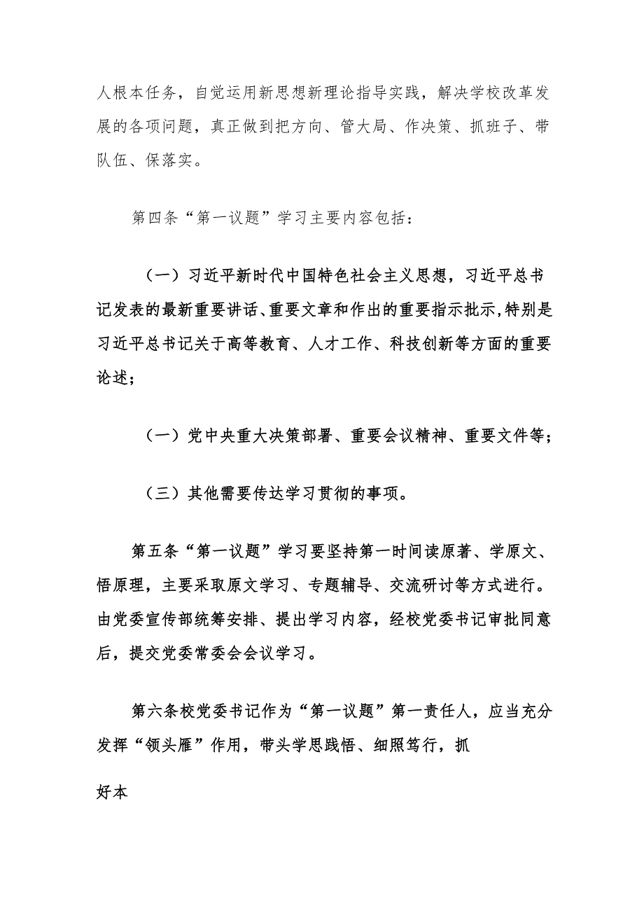 10.关于第一议题学习制度（最新版）.docx_第2页