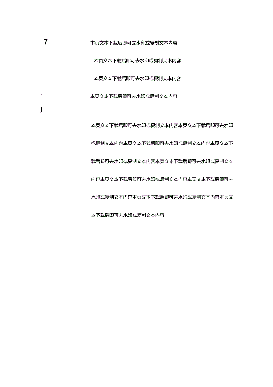 10.关于第一议题学习制度（最新版）.docx_第3页