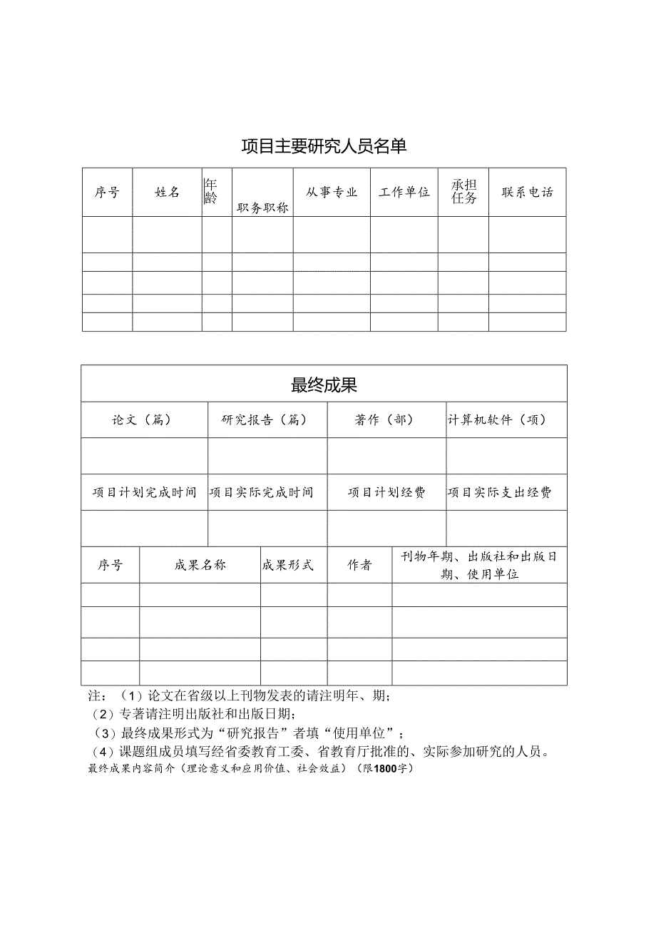 江西省高校党建研究项目结题审批书.docx_第2页