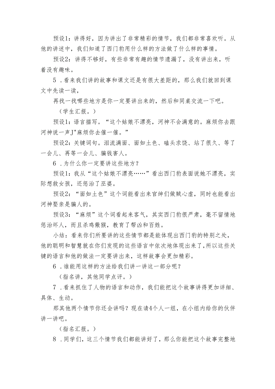 《西门豹治邺》 公开课一等奖创新教学设计_1.docx_第3页