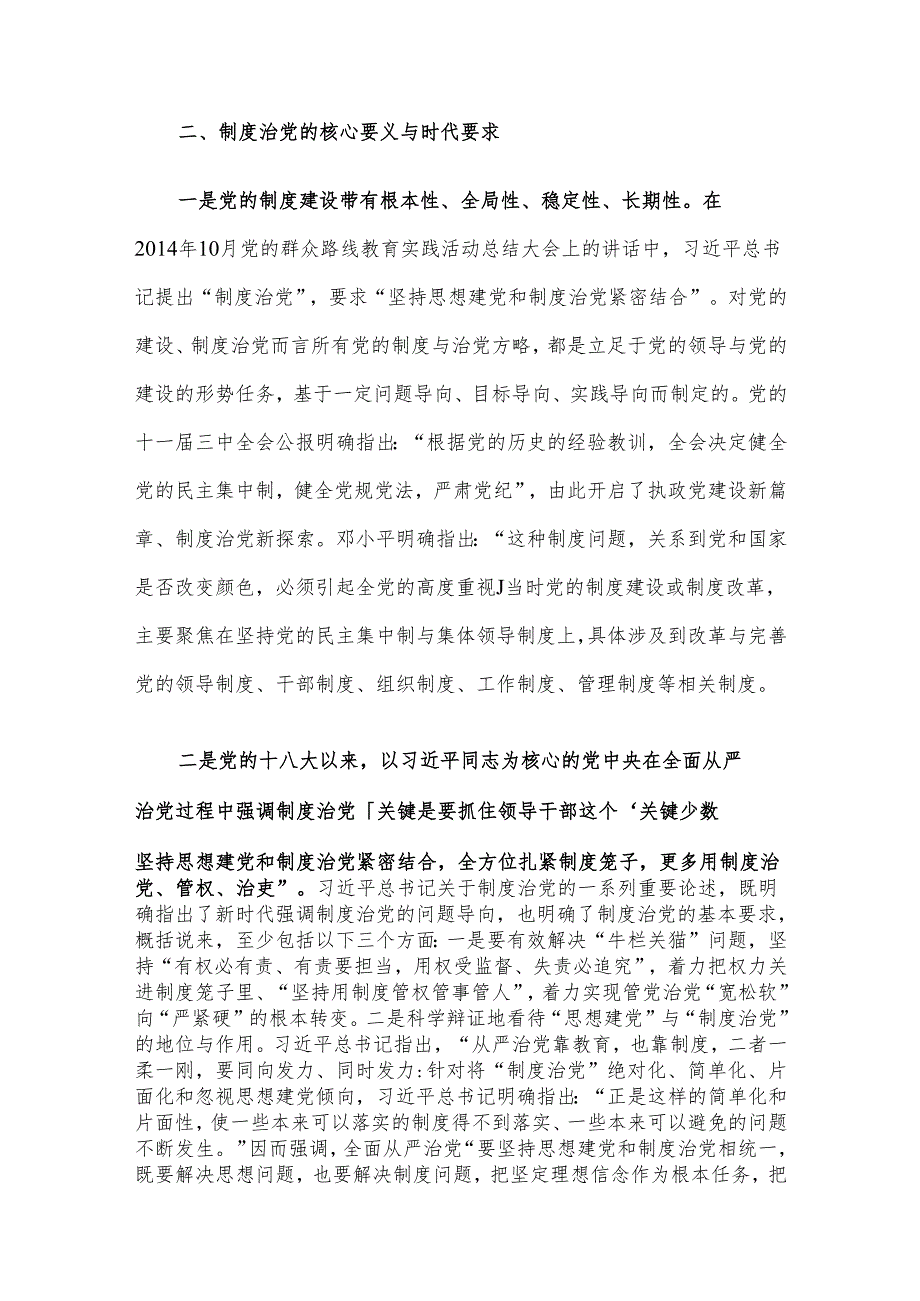 2024年市委组织部门在党纪学习教育第1期读书班上的发言.docx_第3页