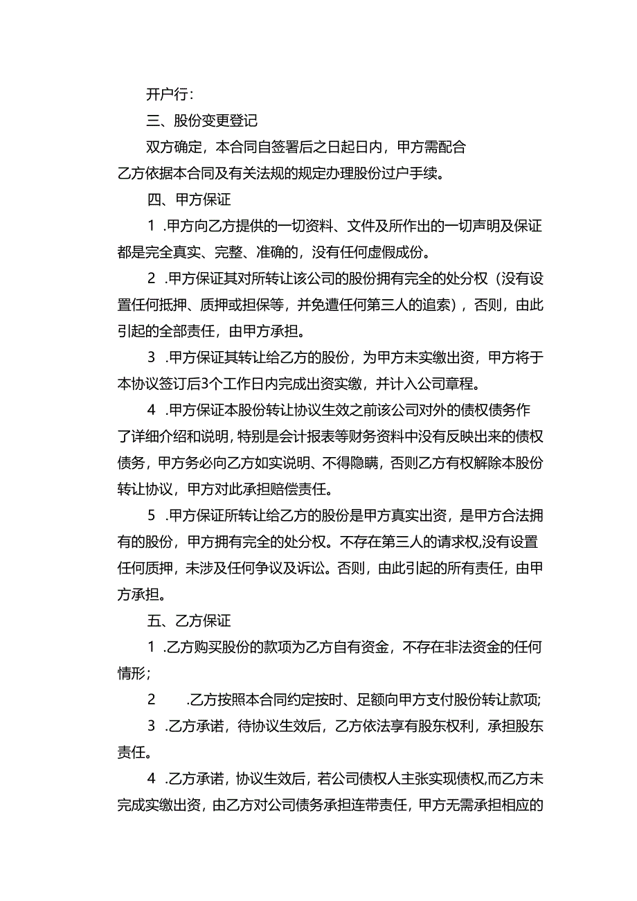 个人股份转让合同.docx_第2页