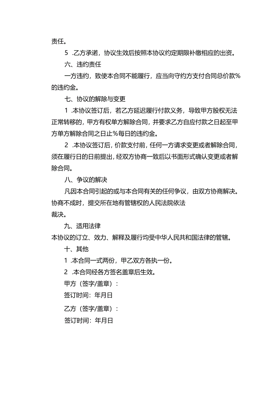 个人股份转让合同.docx_第3页