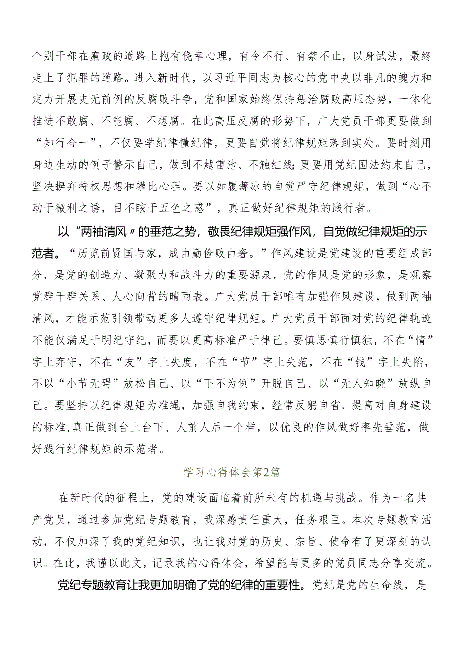 8篇关于2024年党纪学习教育工作交流研讨发言提纲.docx_第2页