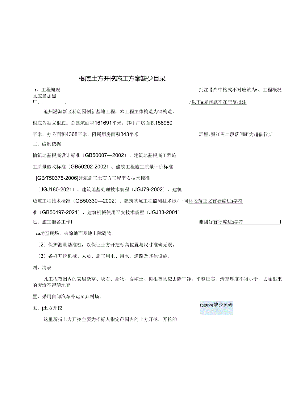 独立基础土方开挖施工方案.docx_第1页