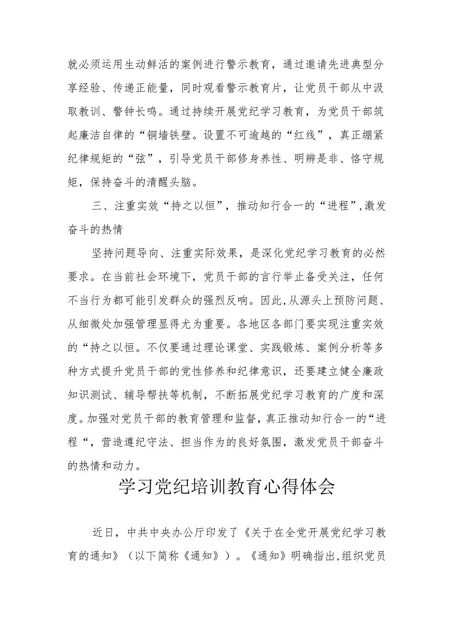 物业公司党员干部学习党纪专题教育个人心得体会 （汇编4份）.docx_第2页