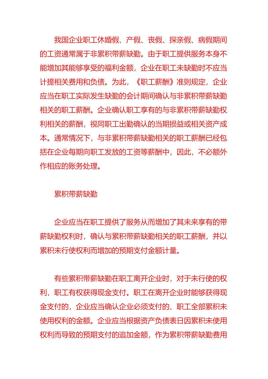 做账实操-带薪缺勤的会计处理.docx_第3页