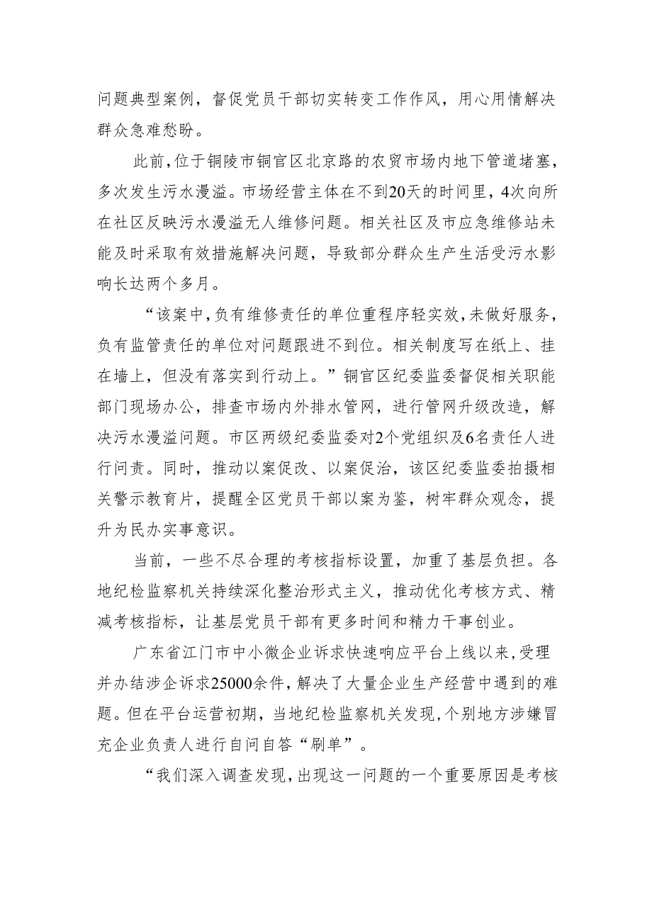 强化作风建设赋能基层治理“加强基层纪检监察监督”系列报道之七.docx_第2页