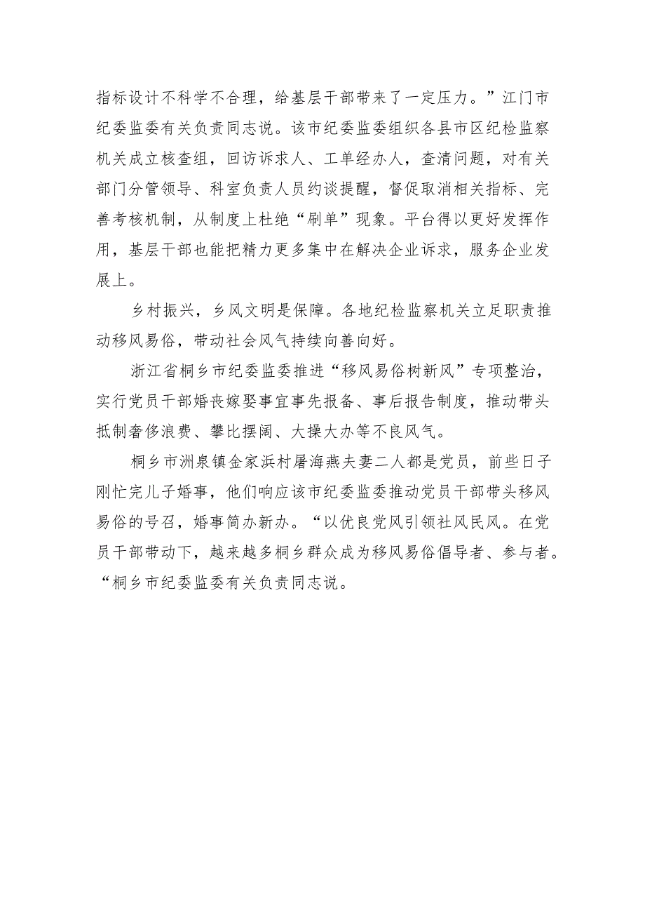 强化作风建设赋能基层治理“加强基层纪检监察监督”系列报道之七.docx_第3页