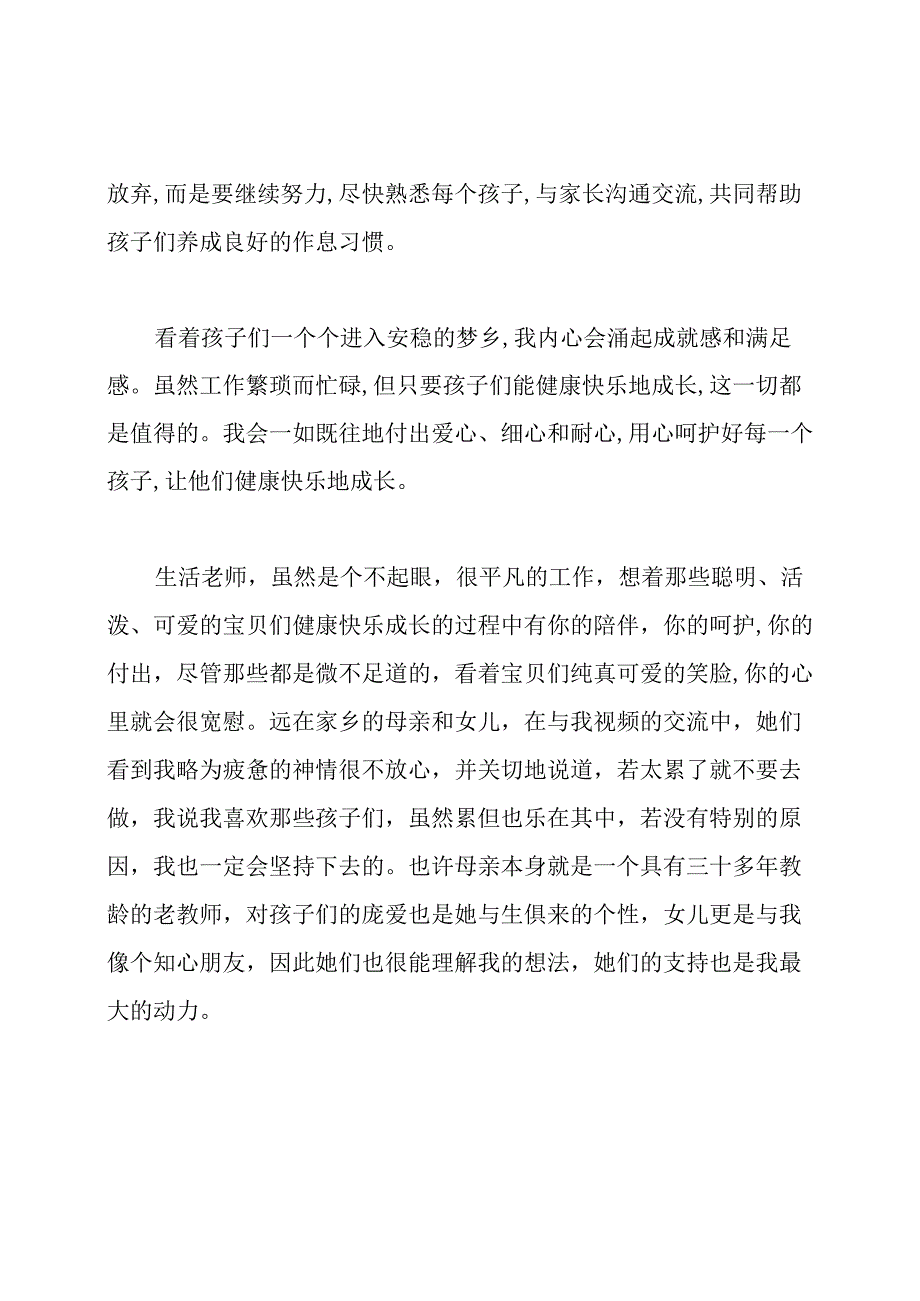 做生活老师需要“五心”-我的一点体会.docx_第2页