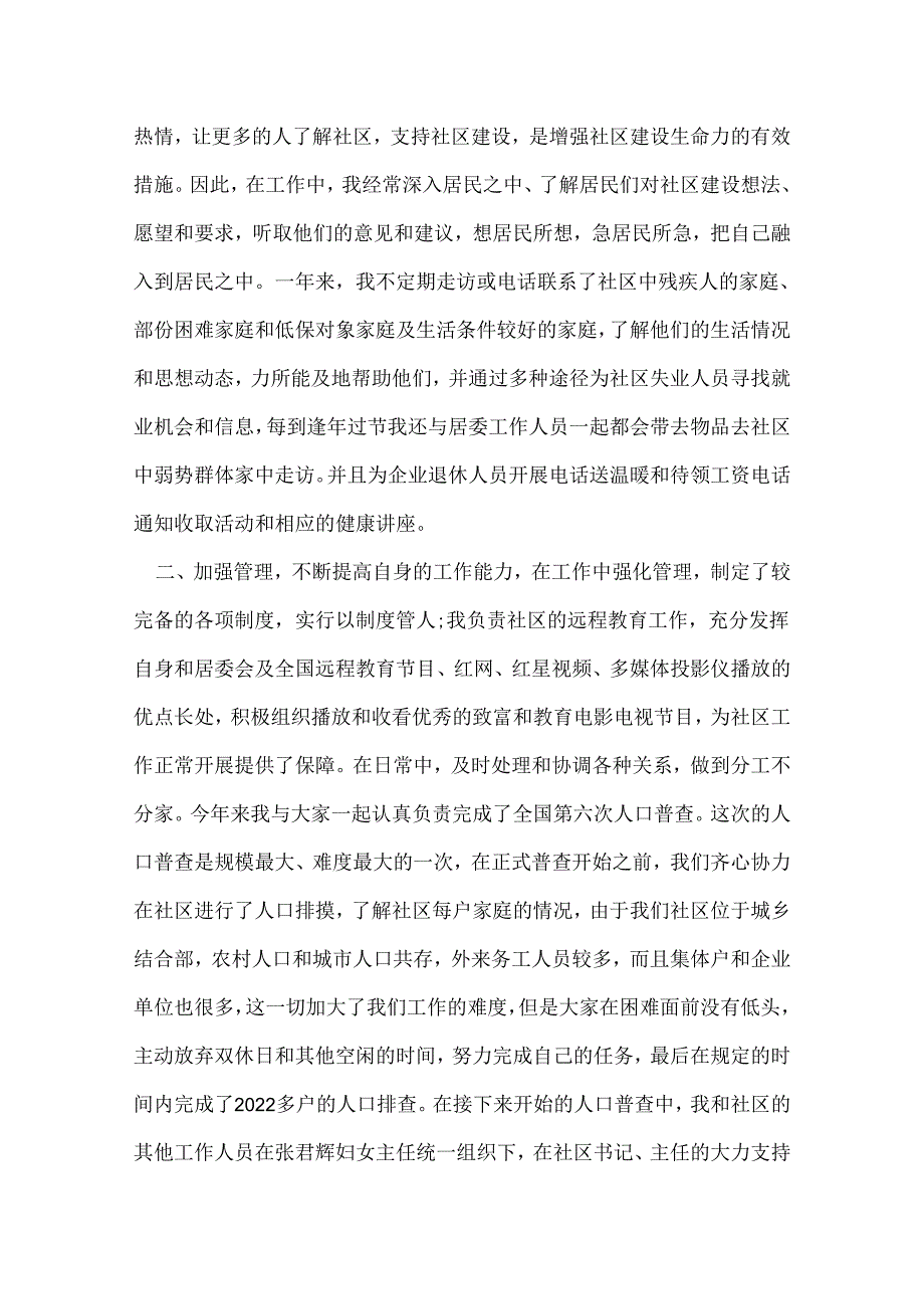 社区主任助理述职报告.docx_第2页