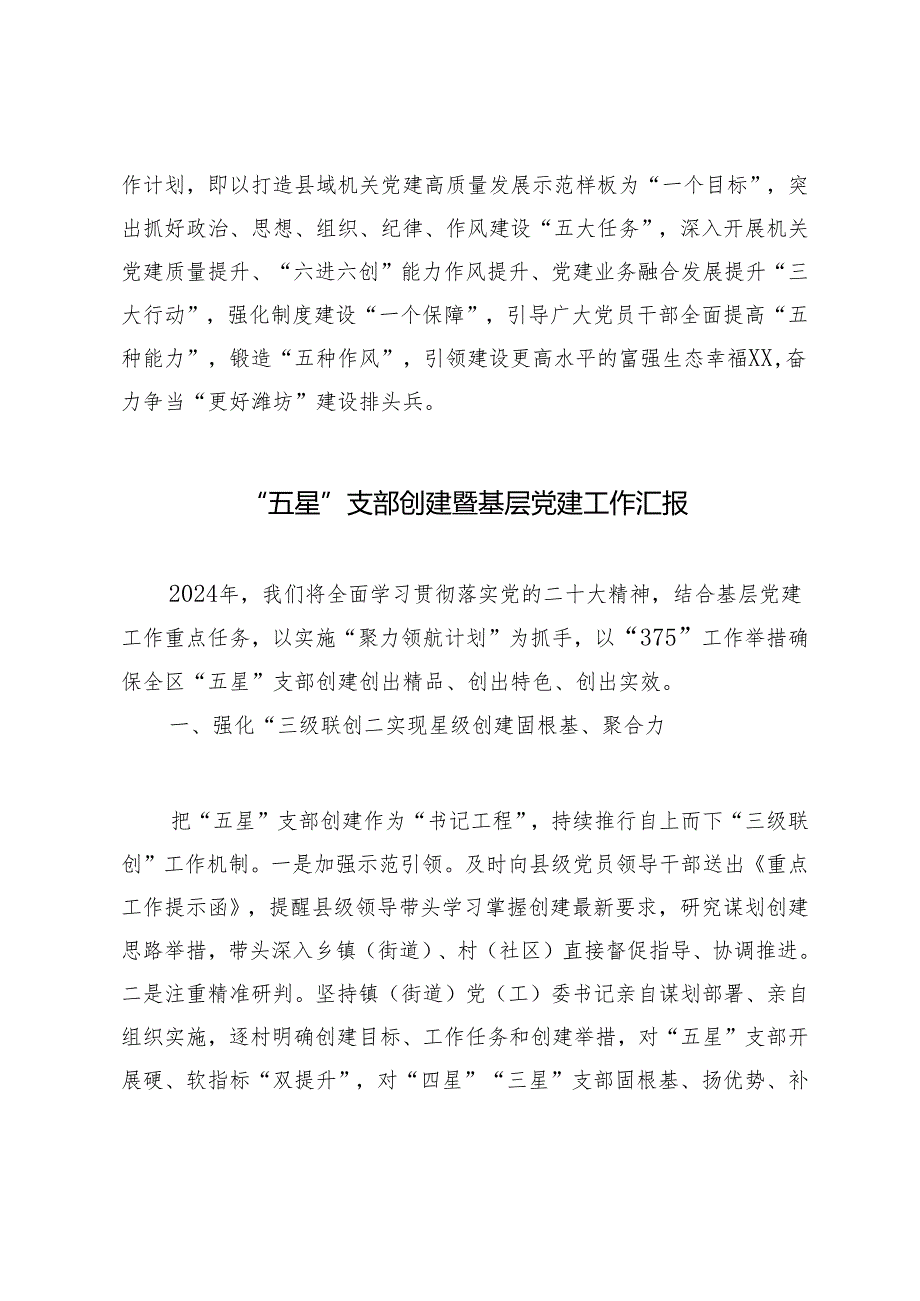 2024年全市机关党建工作会议上的交流发言心得体会.docx_第3页