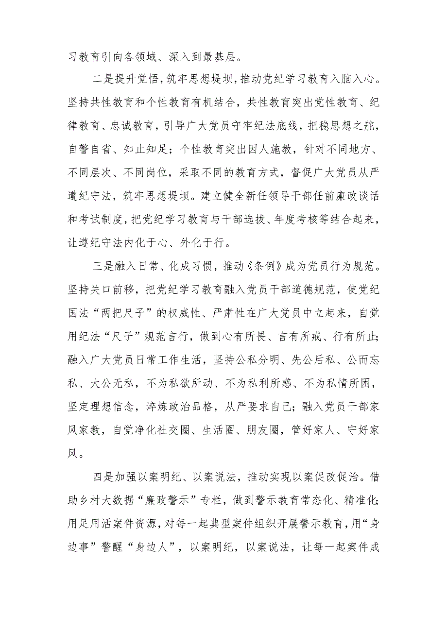 局2024年5月党纪学习教育阶段性学习工作总结汇报3篇.docx_第3页