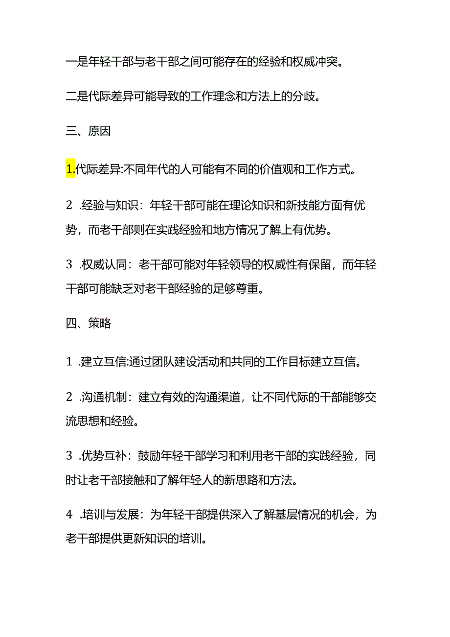 2024年4月广西省考面试题（B类县乡级）及参考答案全套.docx_第2页