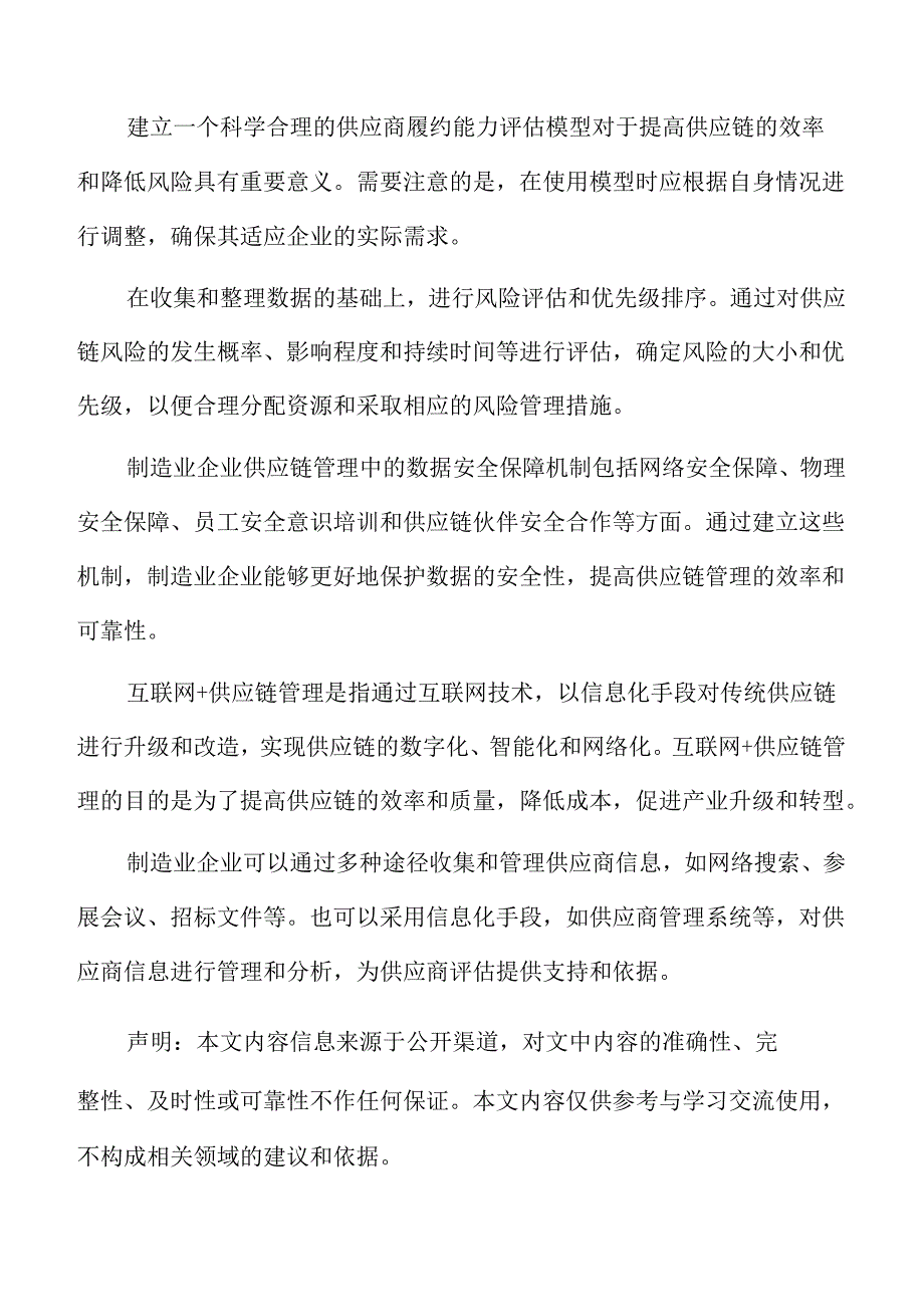 制造业企业供应链知识共享与创新分析报告.docx_第2页