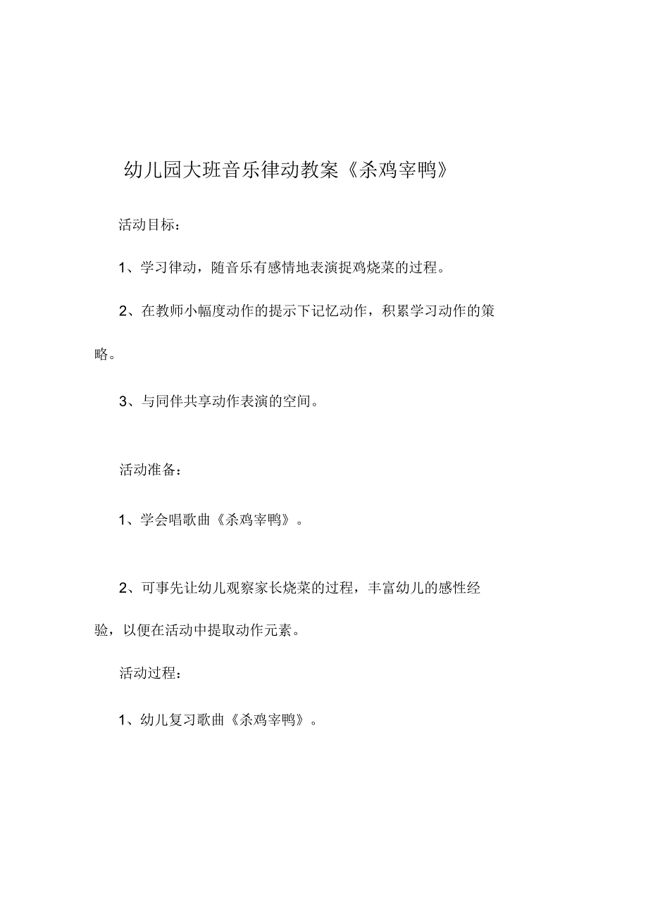 新年幼儿园大班幼儿音乐课教案合集(新1128181520).docx_第1页