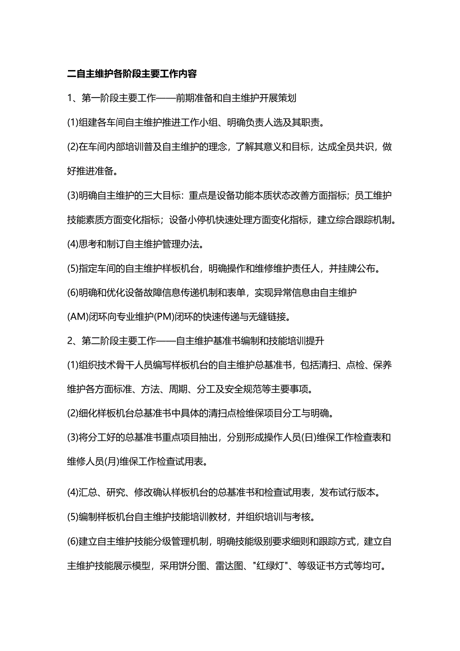 全员自主维护保障工作流程.docx_第2页