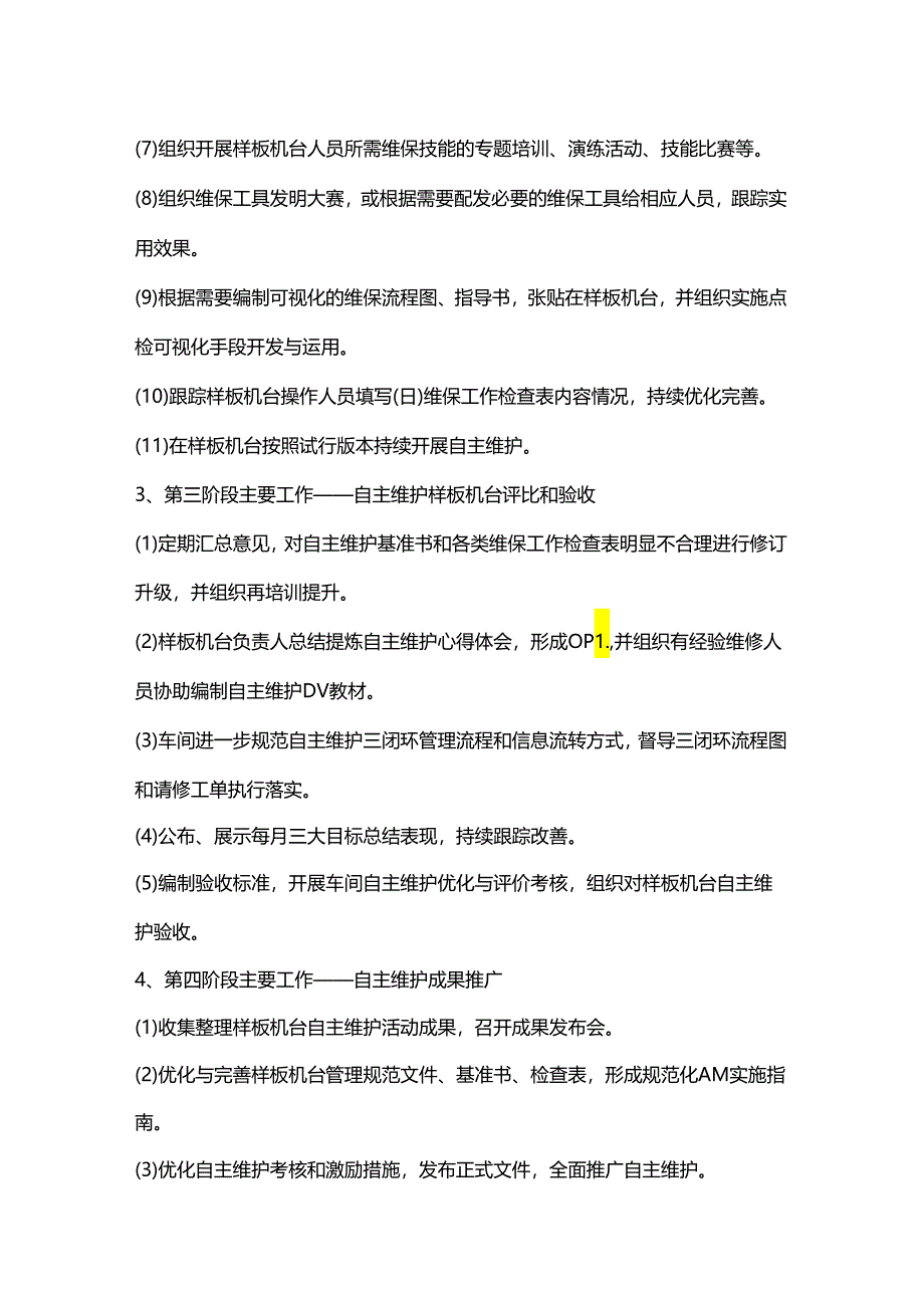 全员自主维护保障工作流程.docx_第3页