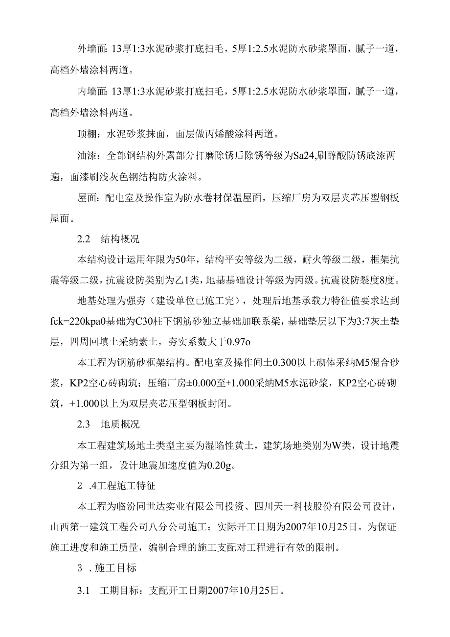 300_压缩工序施工组织设计.docx_第2页