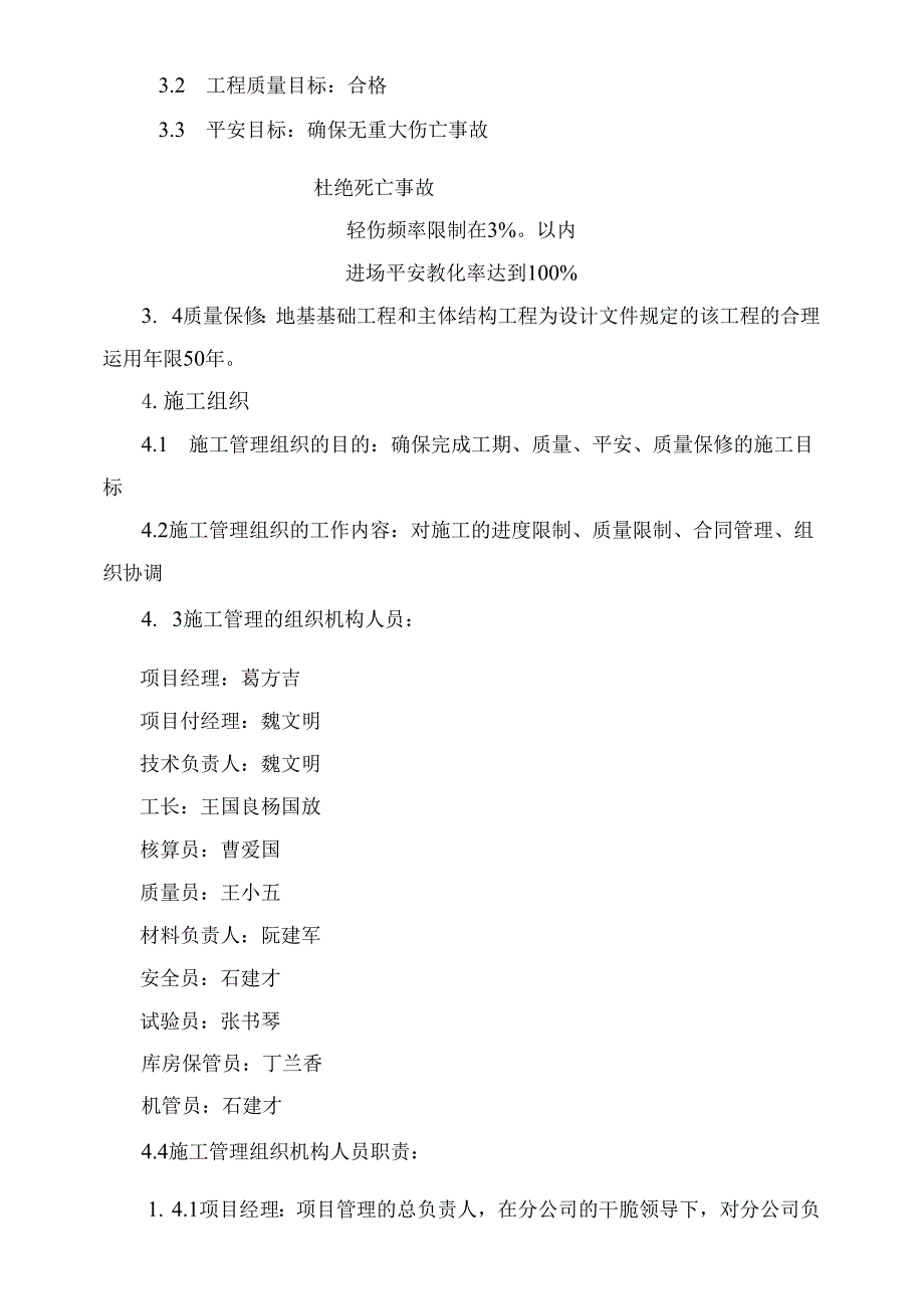 300_压缩工序施工组织设计.docx_第3页