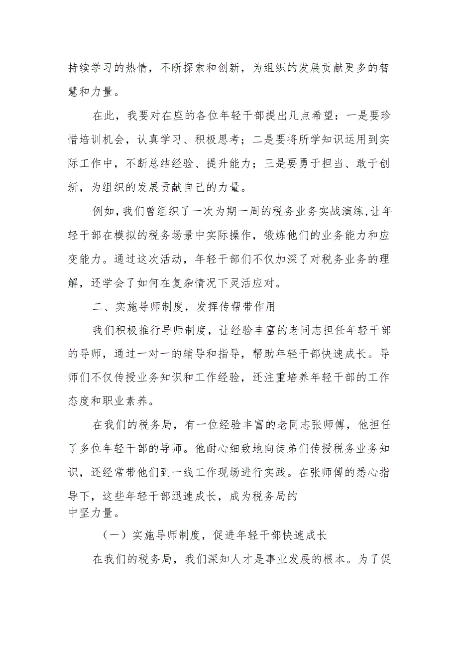 某区税务局三大举措创新推进年轻干部培养三年规划经验总结材料.docx_第3页