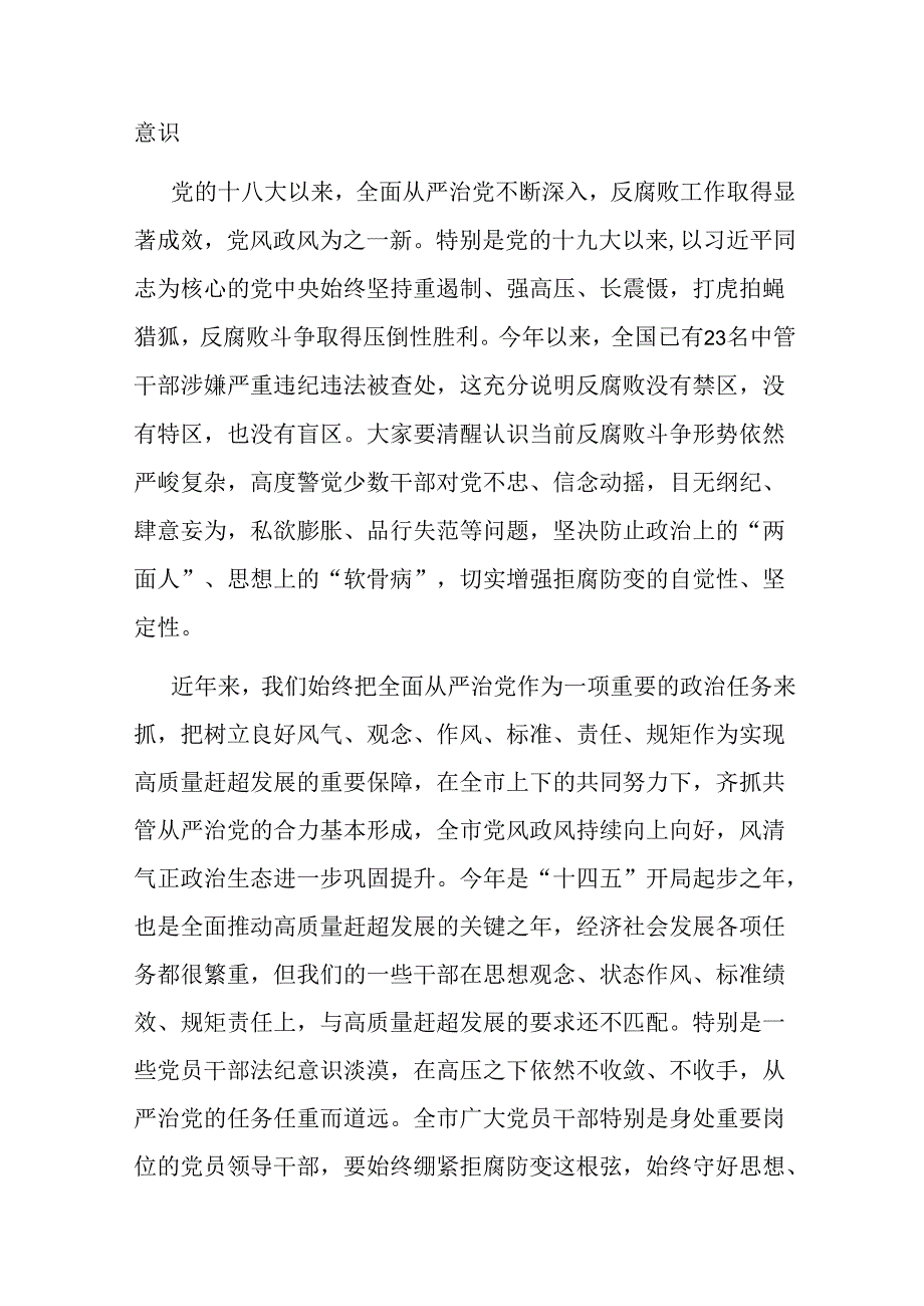 区委书记在全区领导干部廉政警示教育会上的讲话.docx_第2页