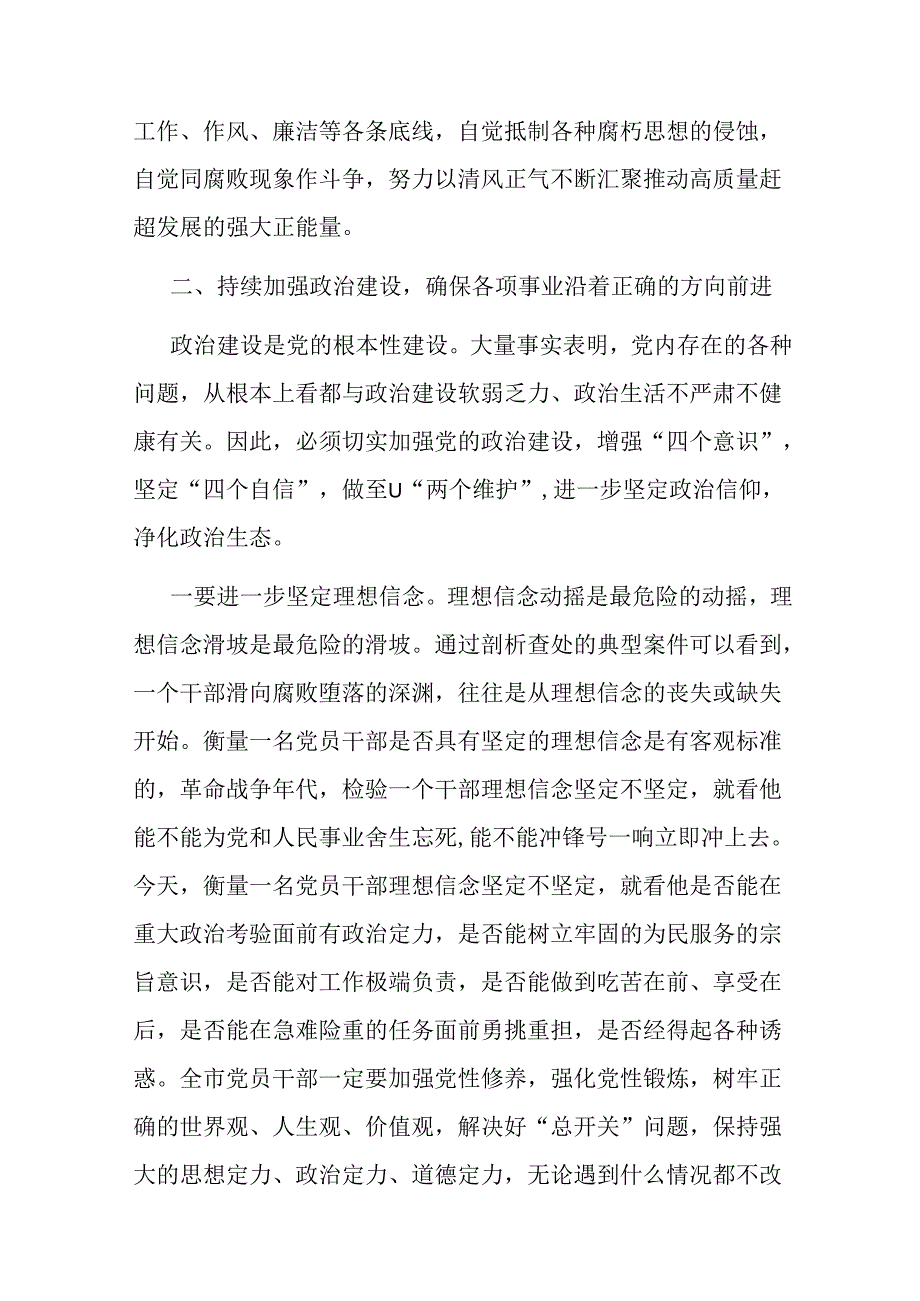 区委书记在全区领导干部廉政警示教育会上的讲话.docx_第3页