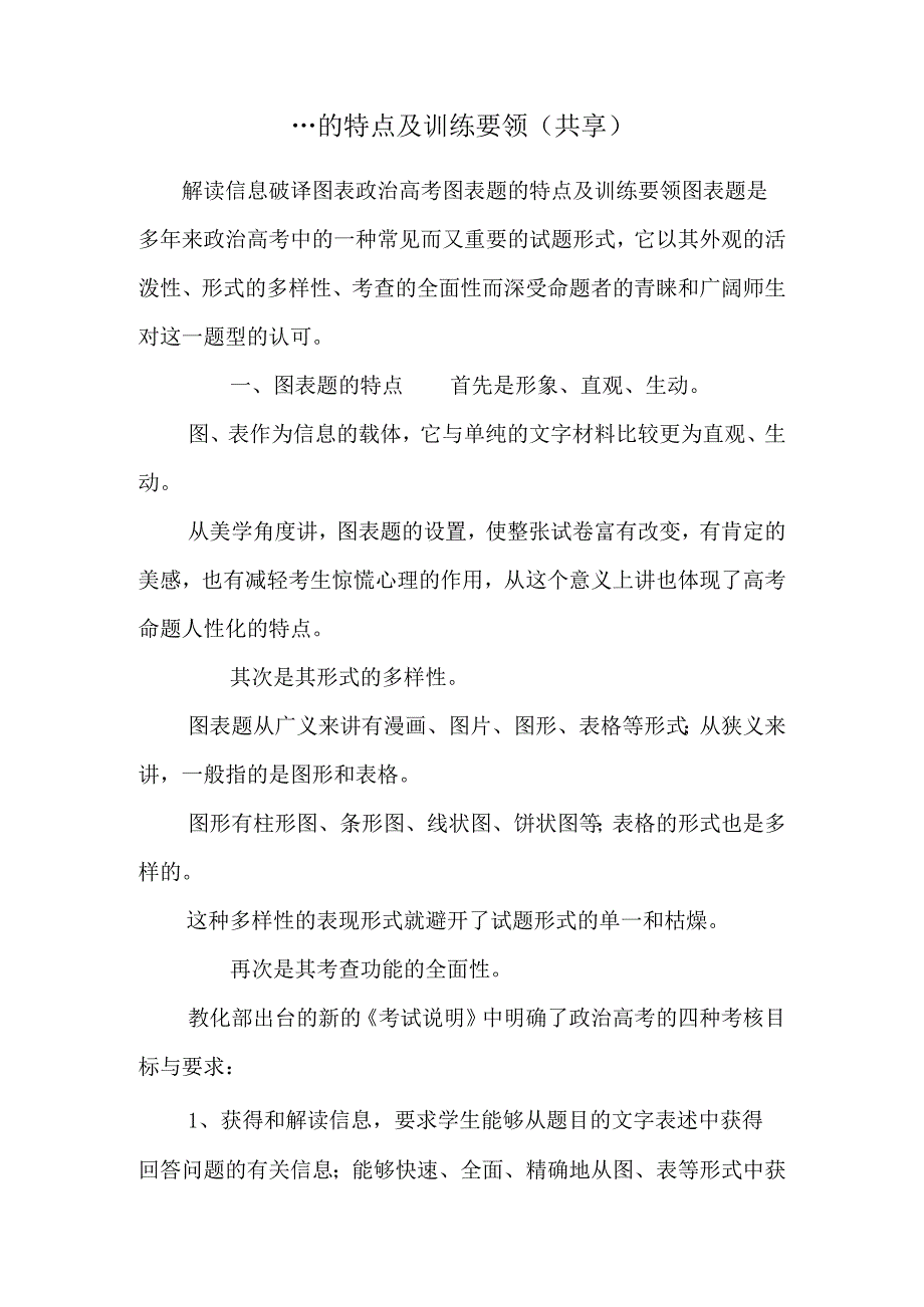 ...的特点及训练要领(共享)_第1页