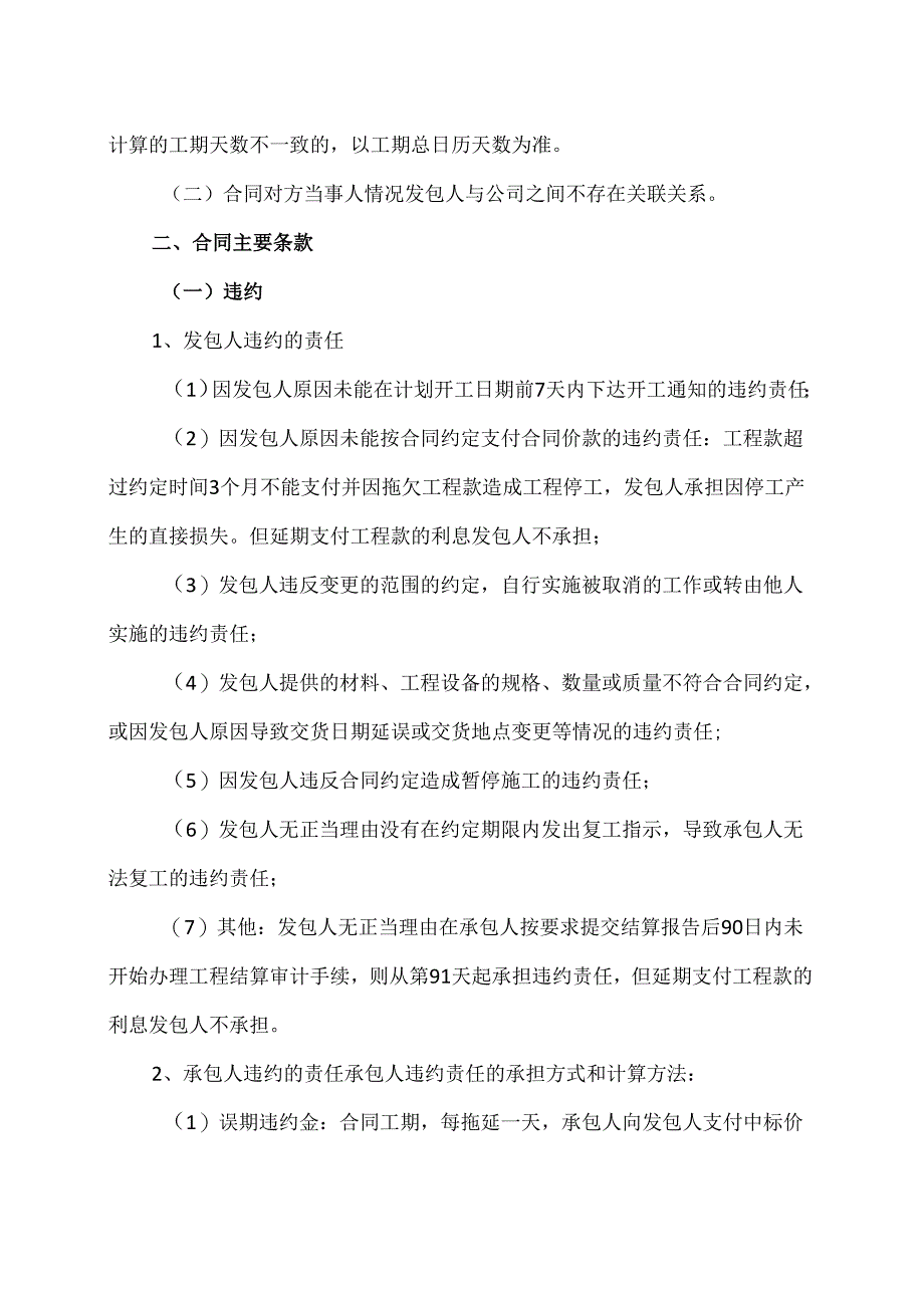 XX生态环保股份有限公司关于签订工程项目合同的公告（2024年）.docx_第3页