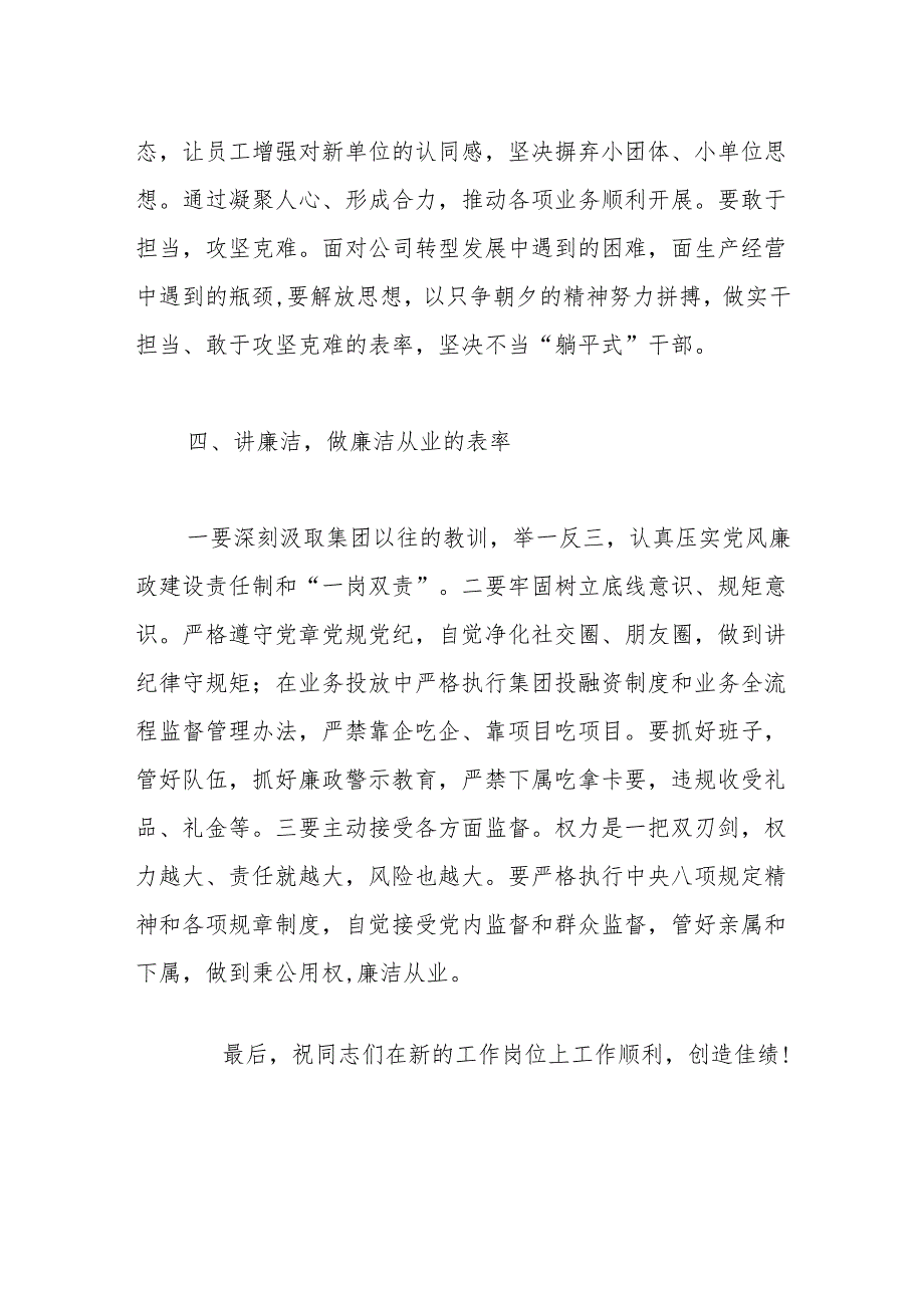 集团纪委在任前廉政谈话提纲.docx_第3页