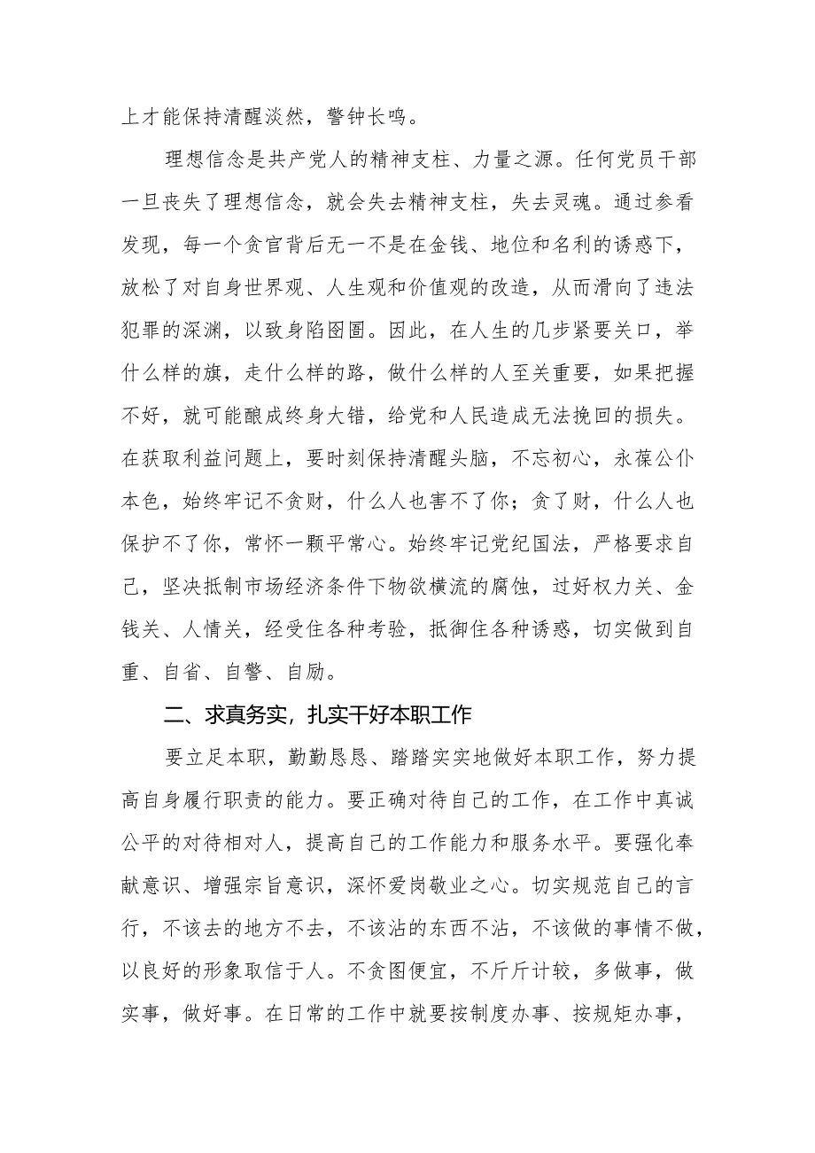 卫生院2024党纪学习教育观看警示教育片的学习心得体会7篇.docx_第2页