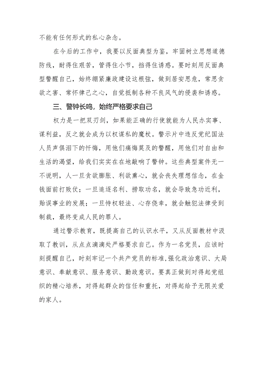 卫生院2024党纪学习教育观看警示教育片的学习心得体会7篇.docx_第3页