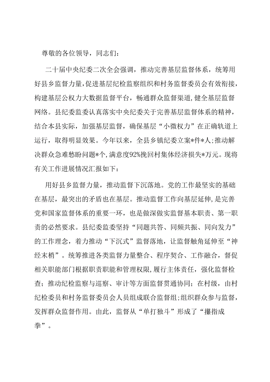 在全市纪检系统基层监督体系建设工作座谈会上的交流发言.docx_第1页