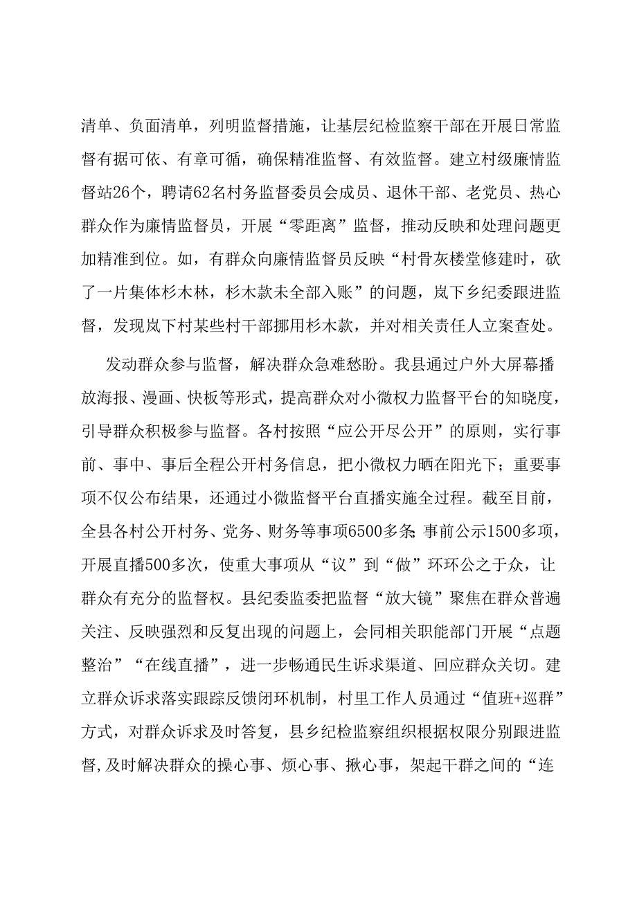 在全市纪检系统基层监督体系建设工作座谈会上的交流发言.docx_第3页