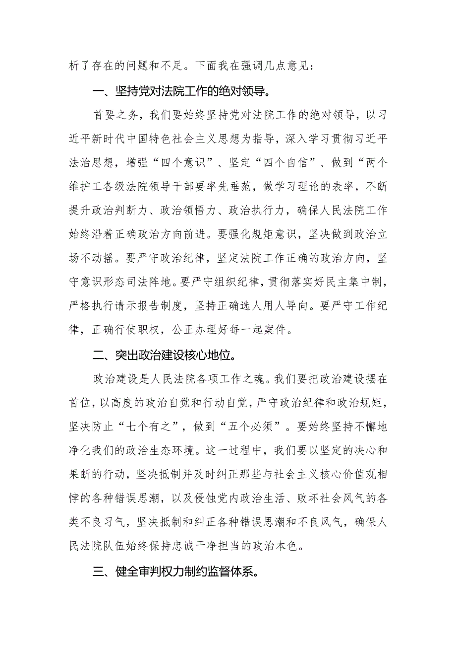 在法院系统2024年党风廉政建设和反腐败工作会议上的讲话.docx_第2页