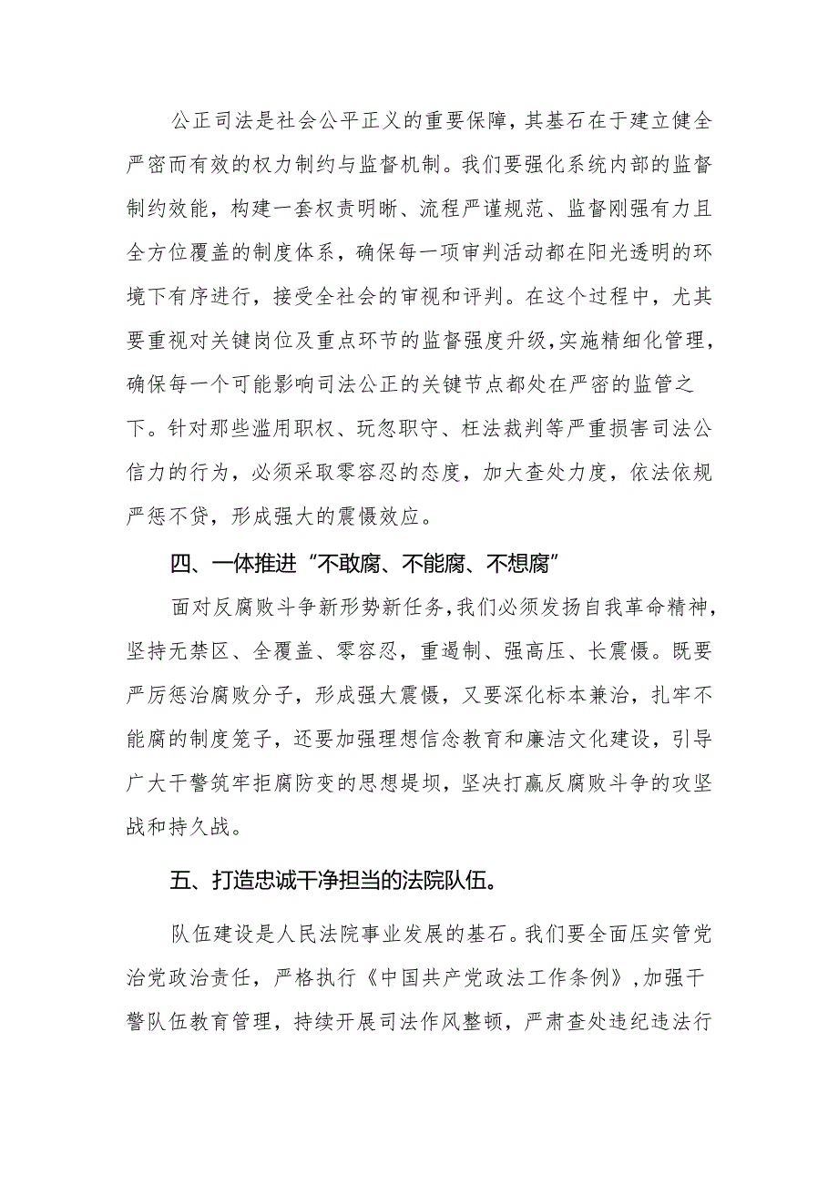 在法院系统2024年党风廉政建设和反腐败工作会议上的讲话.docx_第3页