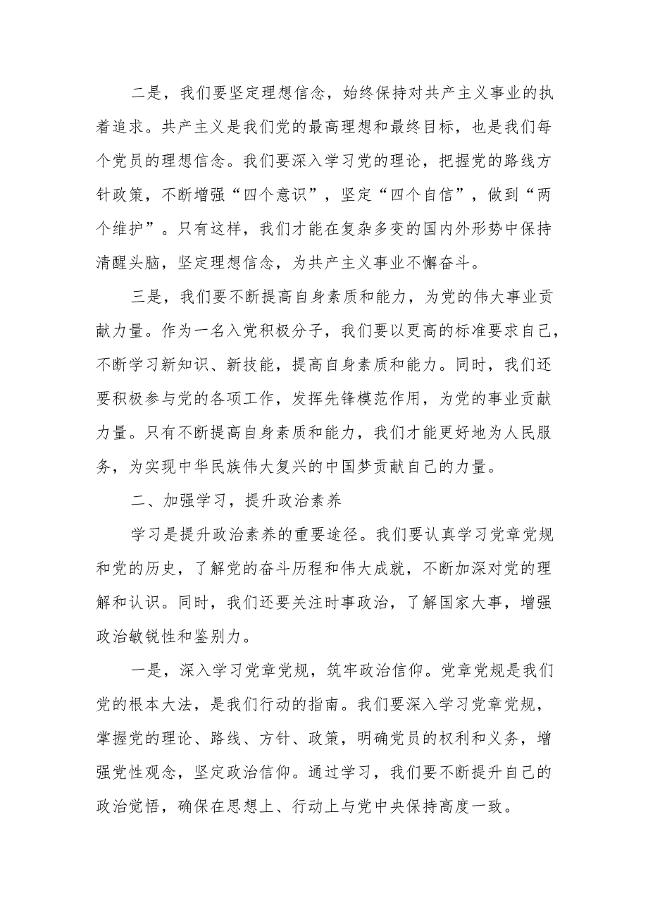 某县委组织部部长在全县发展对象暨入党积极分子培训班开班式上的讲话.docx_第2页